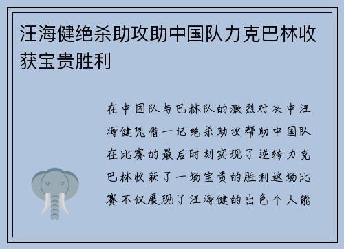 汪海健绝杀助攻助中国队力克巴林收获宝贵胜利 汪海健绝杀助攻助中国队力克巴林收获宝贵胜利