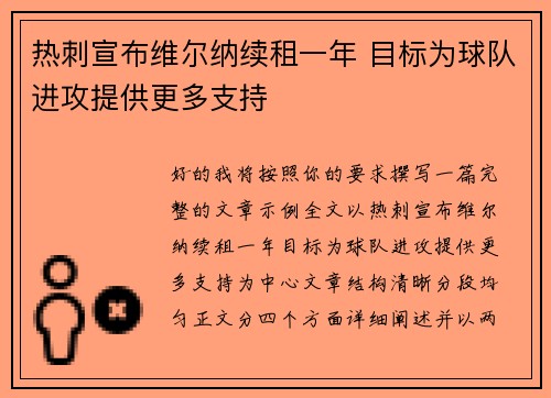 热刺宣布维尔纳续租一年 目标为球队进攻提供更多支持 热刺宣布维尔纳续租一年 目标为球队进攻提供更多支持