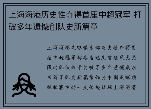 上海海港历史性夺得首座中超冠军 打破多年遗憾创队史新篇章 上海海港历史性夺得首座中超冠军 打破多年遗憾创队史新篇章