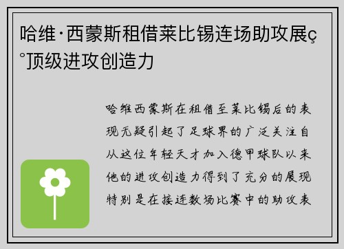 哈维·西蒙斯租借莱比锡连场助攻展现顶级进攻创造力 哈维·西蒙斯租借莱比锡连场助攻展现顶级进攻创造力