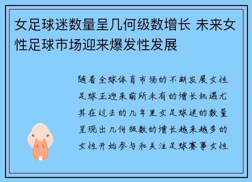 女足球迷数量呈几何级数增长 未来女性足球市场迎来爆发性发展 女足球迷数量呈几何级数增长 未来女性足球市场迎来爆发性发展
