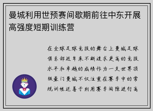 曼城利用世预赛间歇期前往中东开展高强度短期训练营 曼城利用世预赛间歇期前往中东开展高强度短期训练营