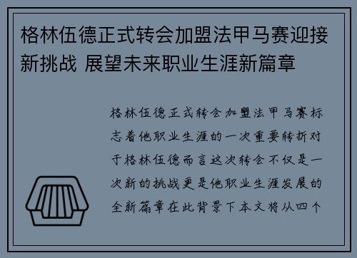 格林伍德正式转会加盟法甲马赛迎接新挑战 展望未来职业生涯新篇章 格林伍德正式转会加盟法甲马赛迎接新挑战 展望未来职业生涯新篇章
