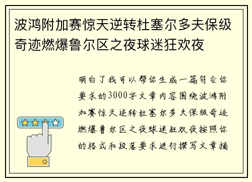 波鸿附加赛惊天逆转杜塞尔多夫保级奇迹燃爆鲁尔区之夜球迷狂欢夜